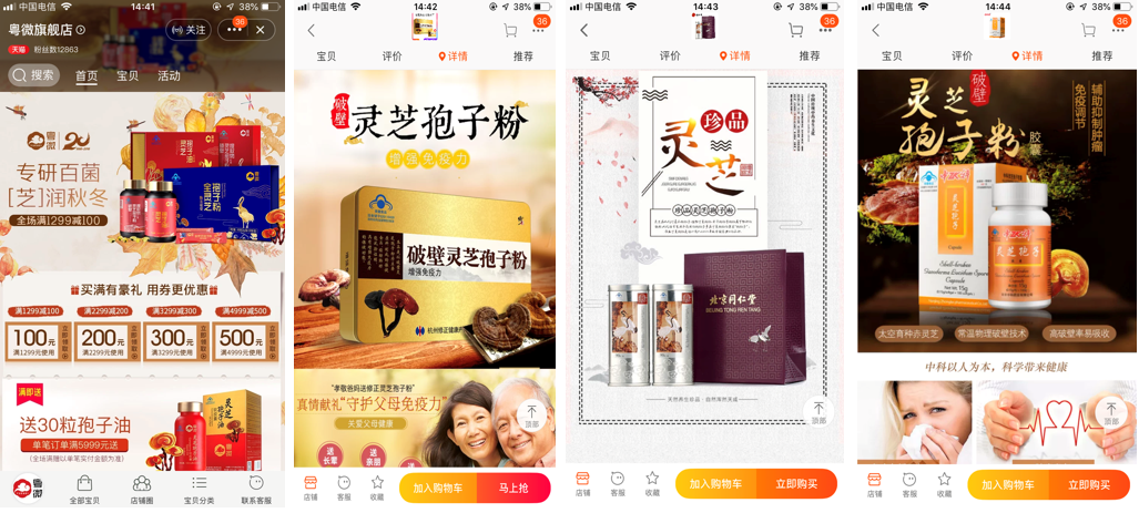 仙芝樓創(chuàng)意電商頁(yè)面策劃全案